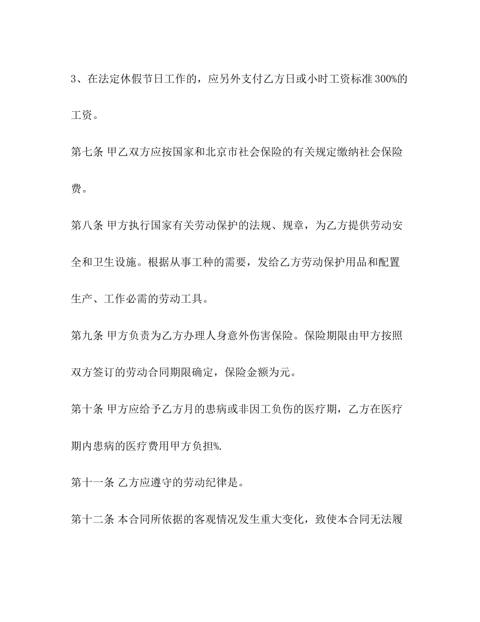 企业用工劳务合同范本3篇_第3页