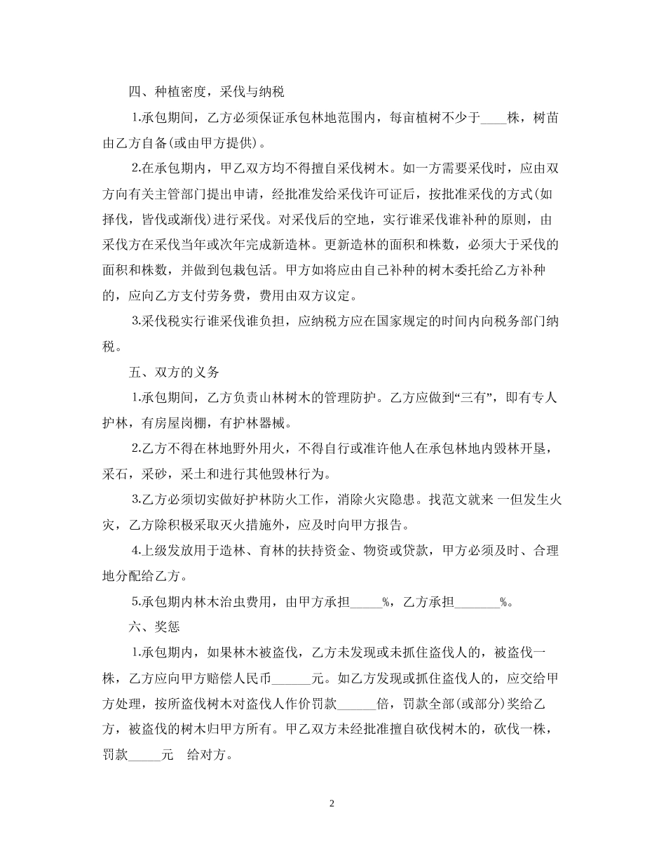 林业承包合同范本_第2页
