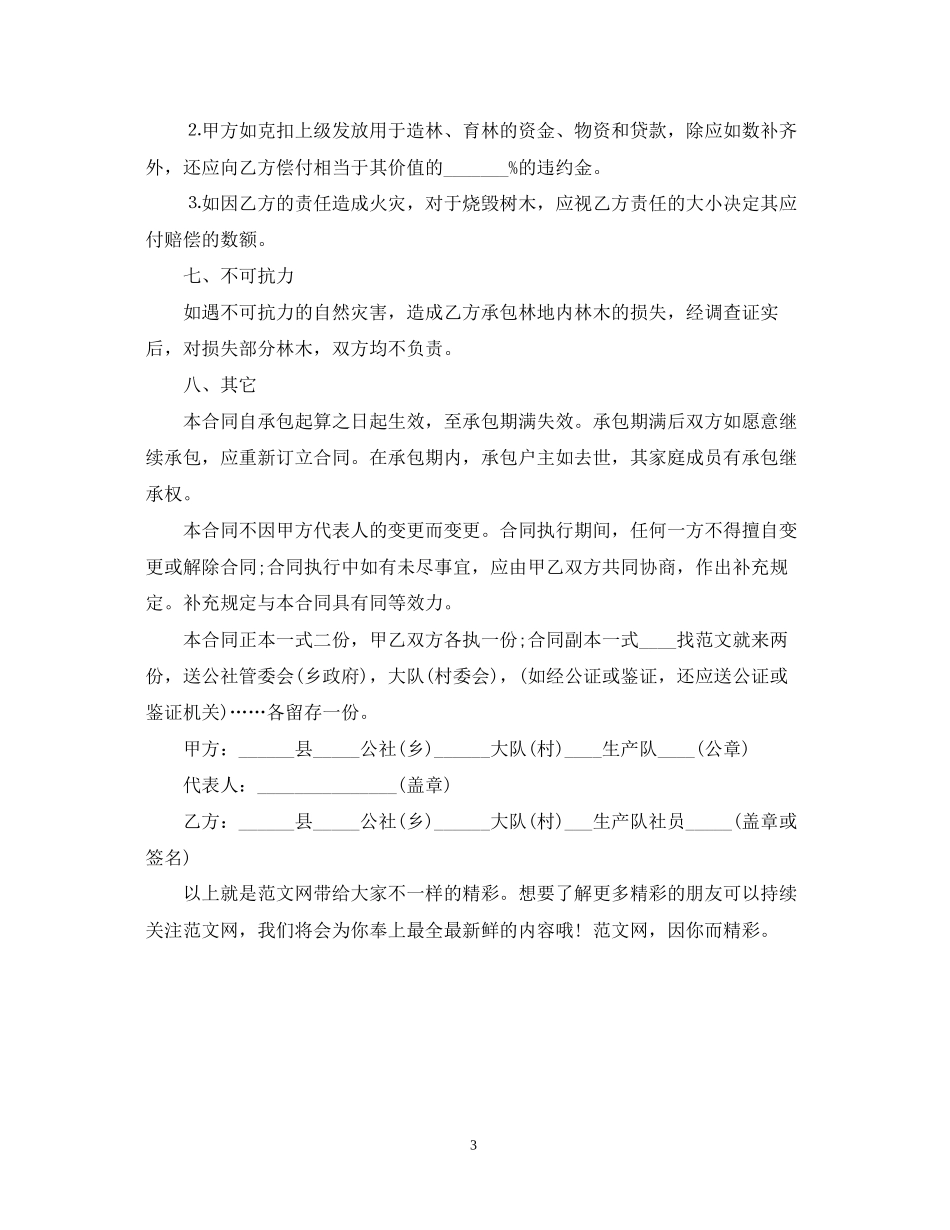 林业承包合同范本_第3页