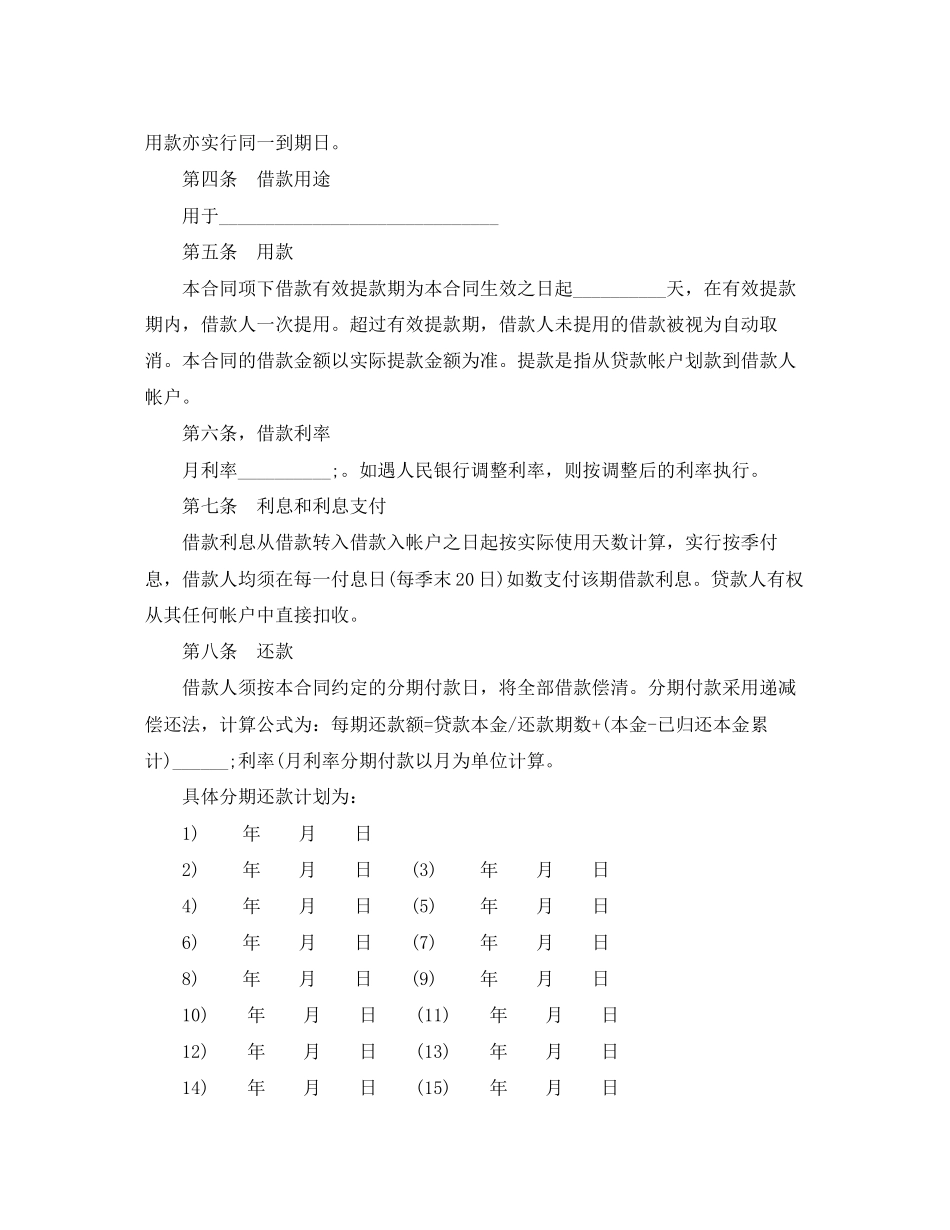 汽车消费借款合同范本下载_第2页