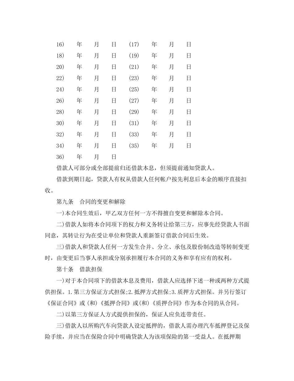 汽车消费借款合同范本下载_第3页