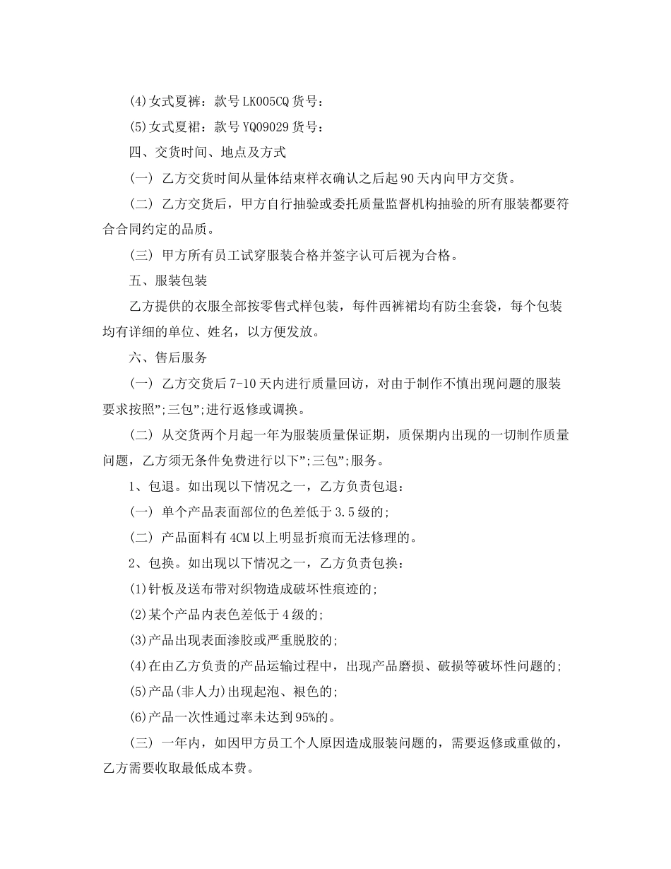 工装采购合同_第2页