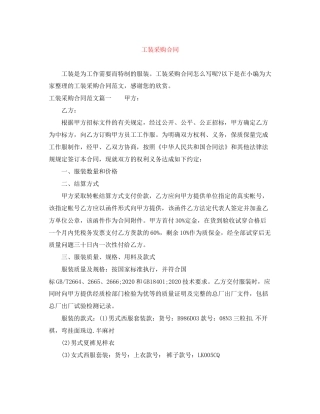 工装采购合同