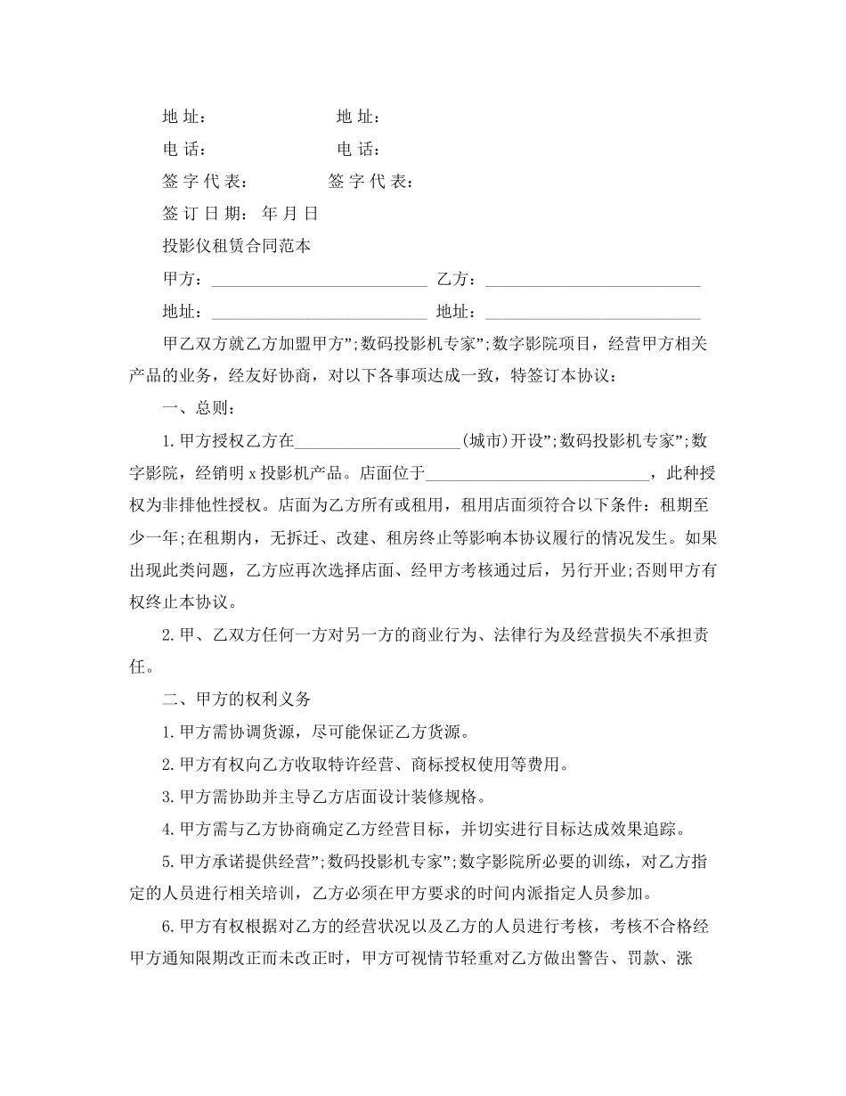 投影仪租赁合同范本_第2页