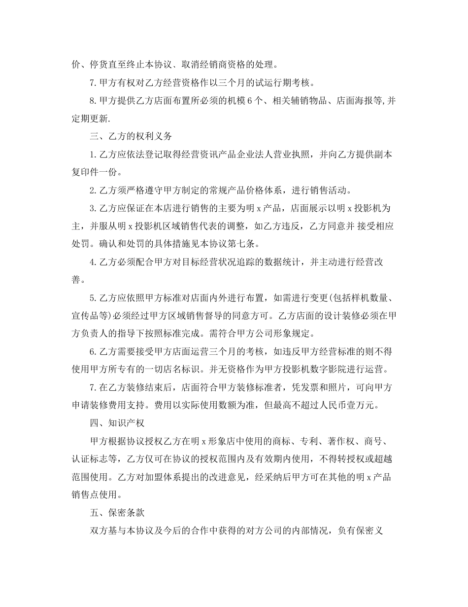 投影仪租赁合同范本_第3页