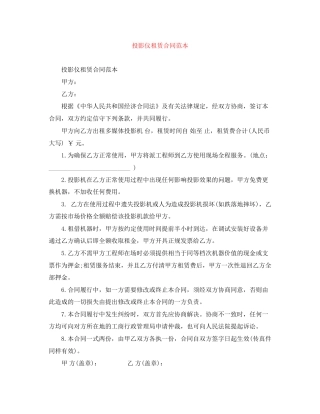 投影仪租赁合同范本