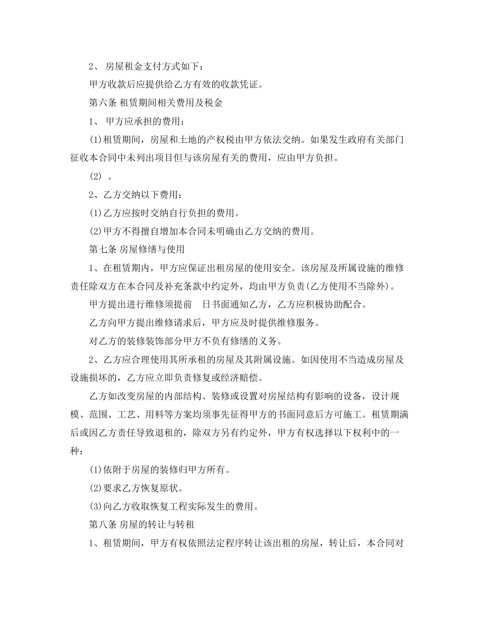 个人房屋租赁合同精简版3_第2页