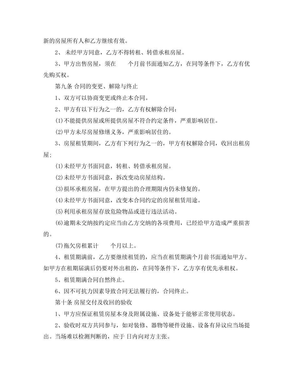 个人房屋租赁合同精简版3_第3页