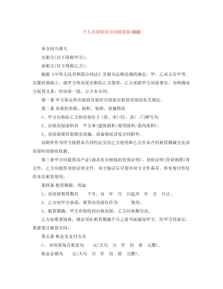 个人房屋租赁合同精简版3