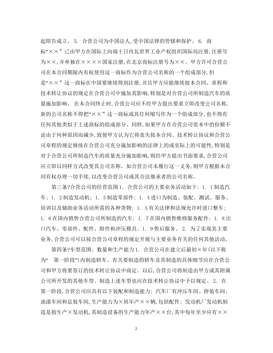 汽车工业合资经营合同_第2页