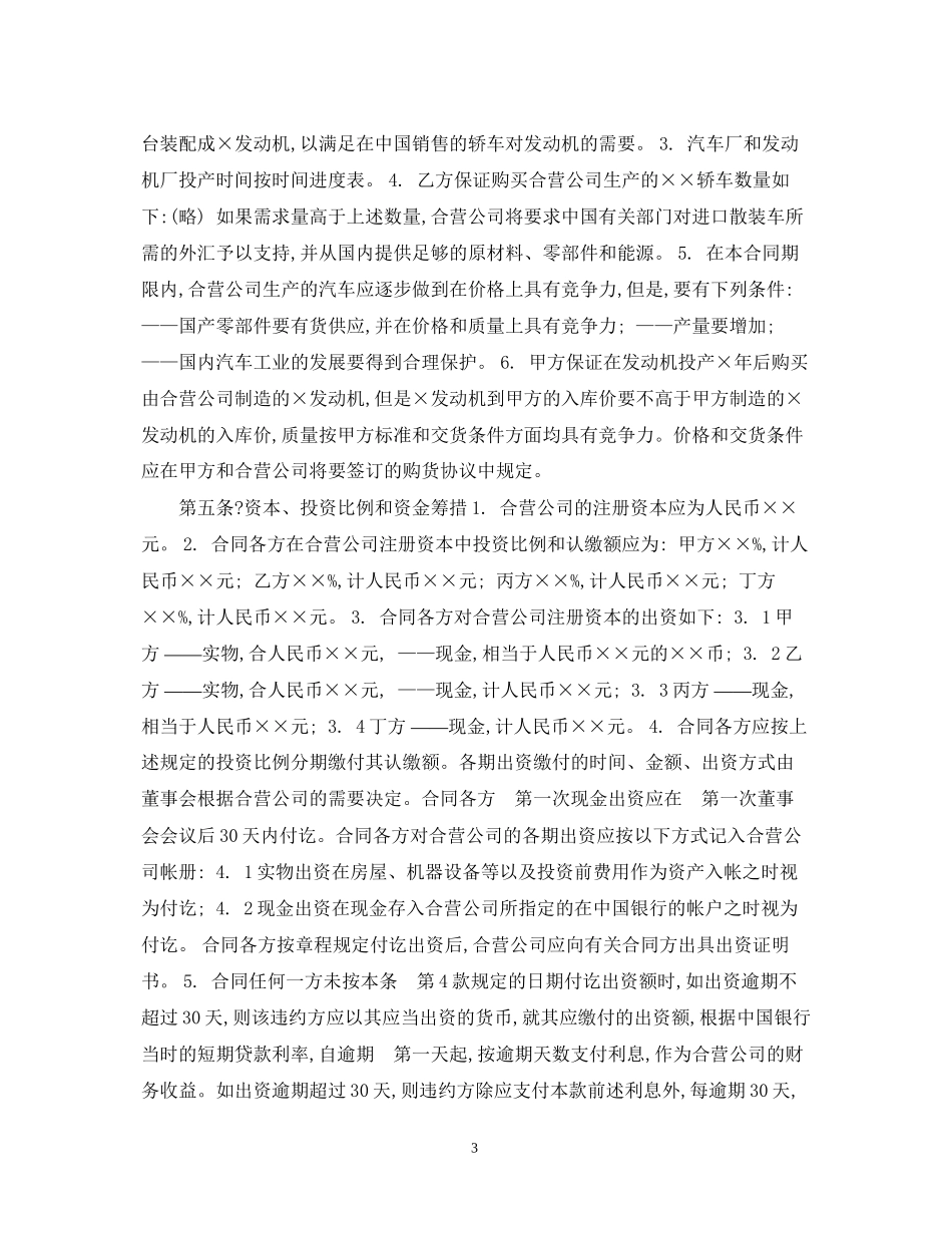 汽车工业合资经营合同_第3页