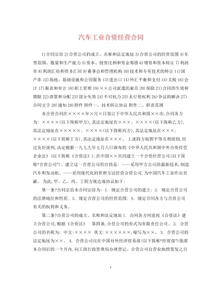 汽车工业合资经营合同