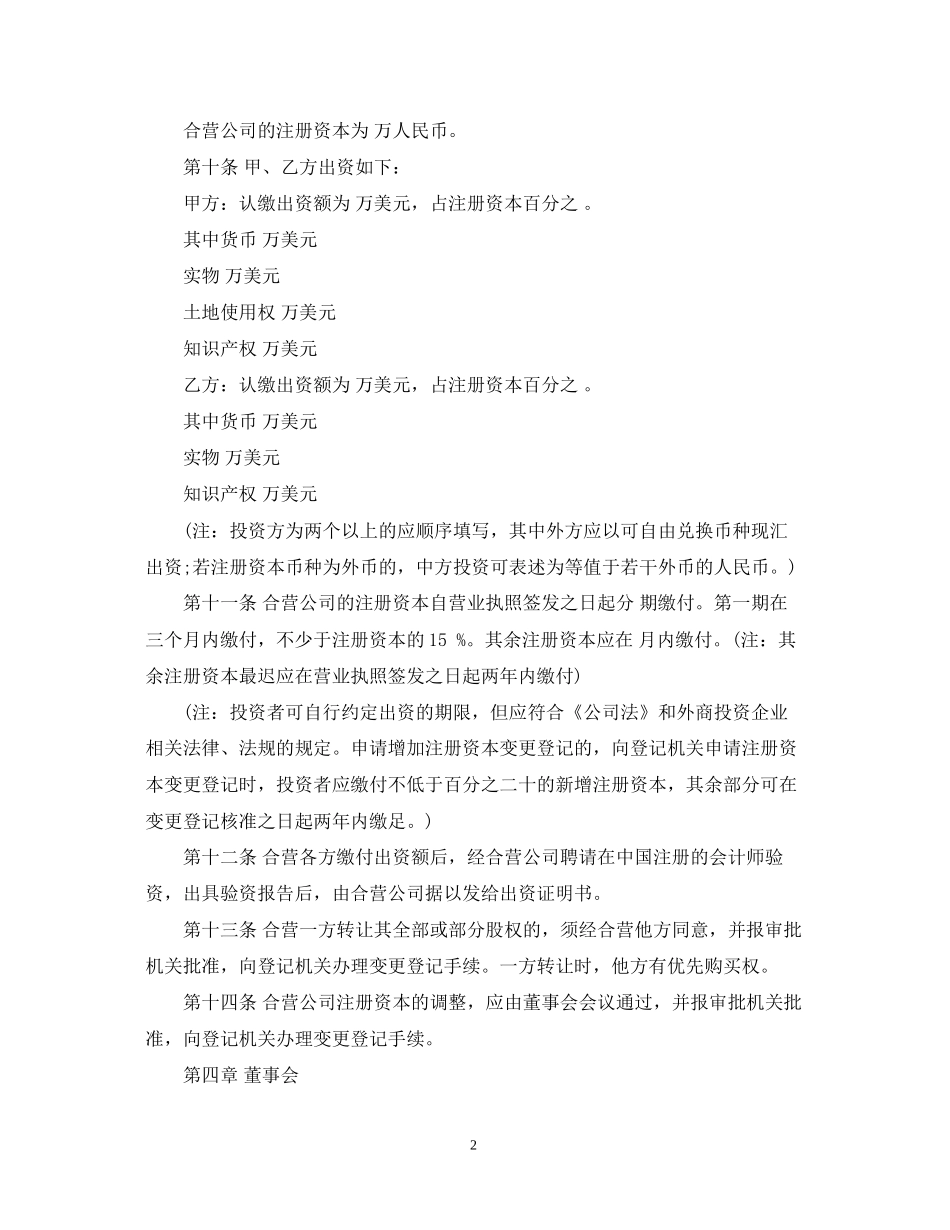 中外合资经营合同样本_第2页