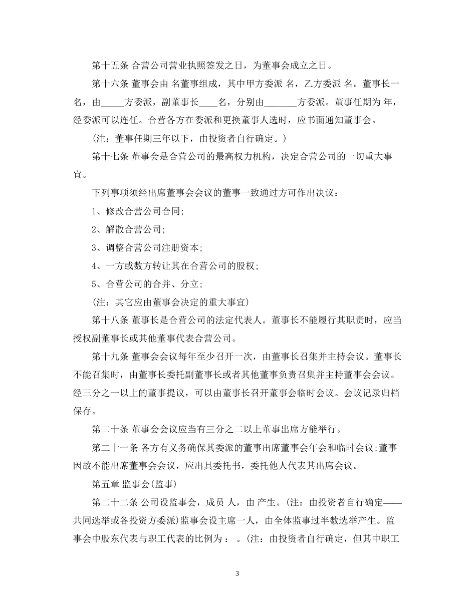 中外合资经营合同样本_第3页
