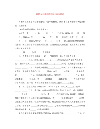 年自愿离婚协议书标准模板
