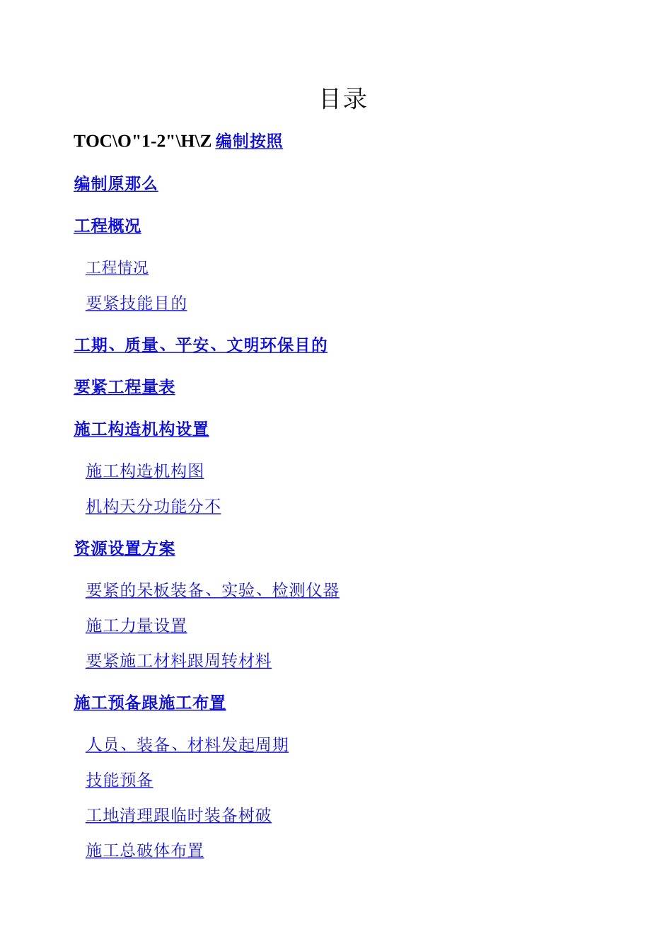建筑行业温州市瓯海大道工程项目第一合同段施工组织设计方案_第2页
