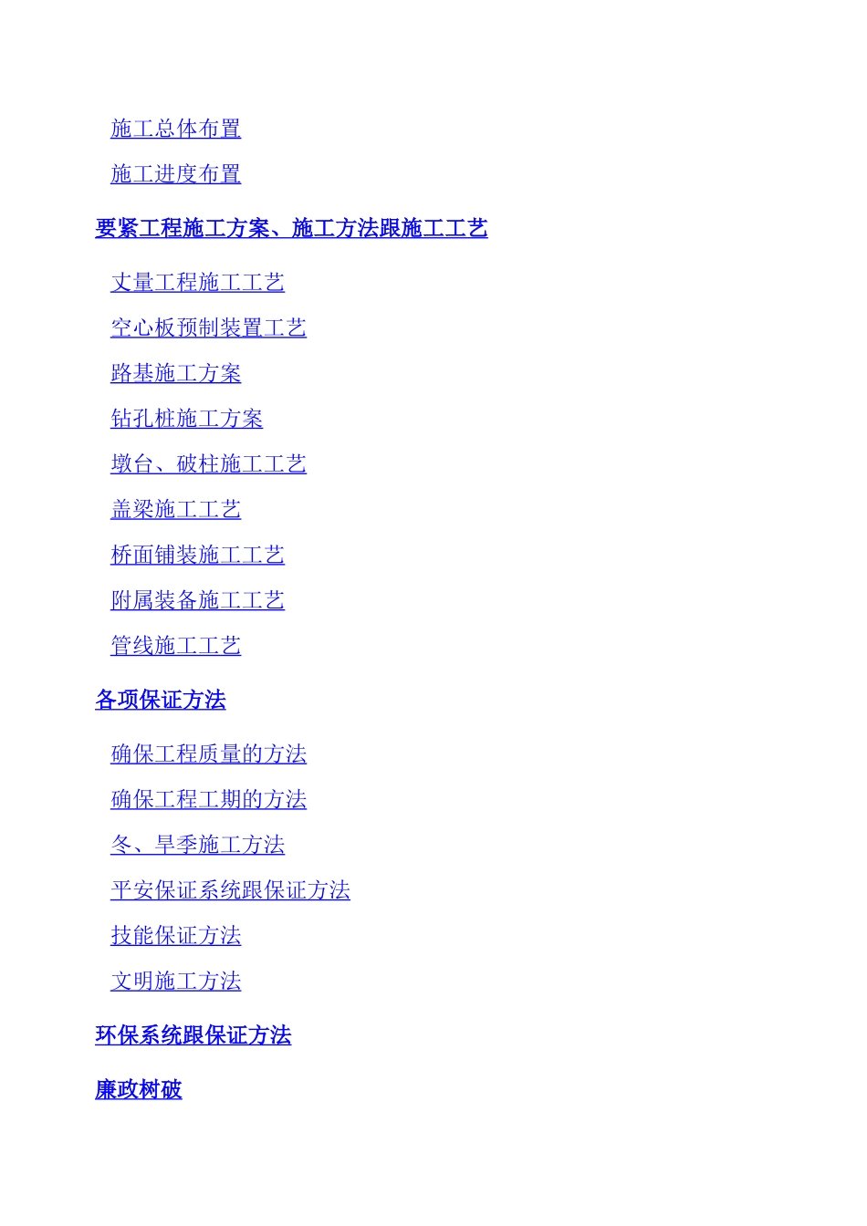 建筑行业温州市瓯海大道工程项目第一合同段施工组织设计方案_第3页
