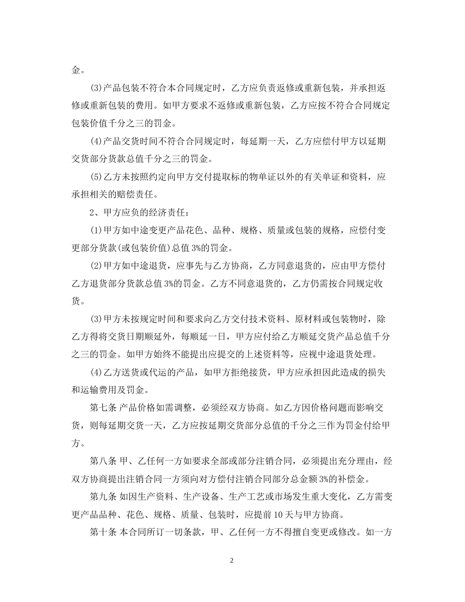 太阳能购销合同范本2篇_第2页