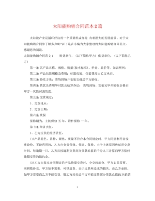 太阳能购销合同范本2篇