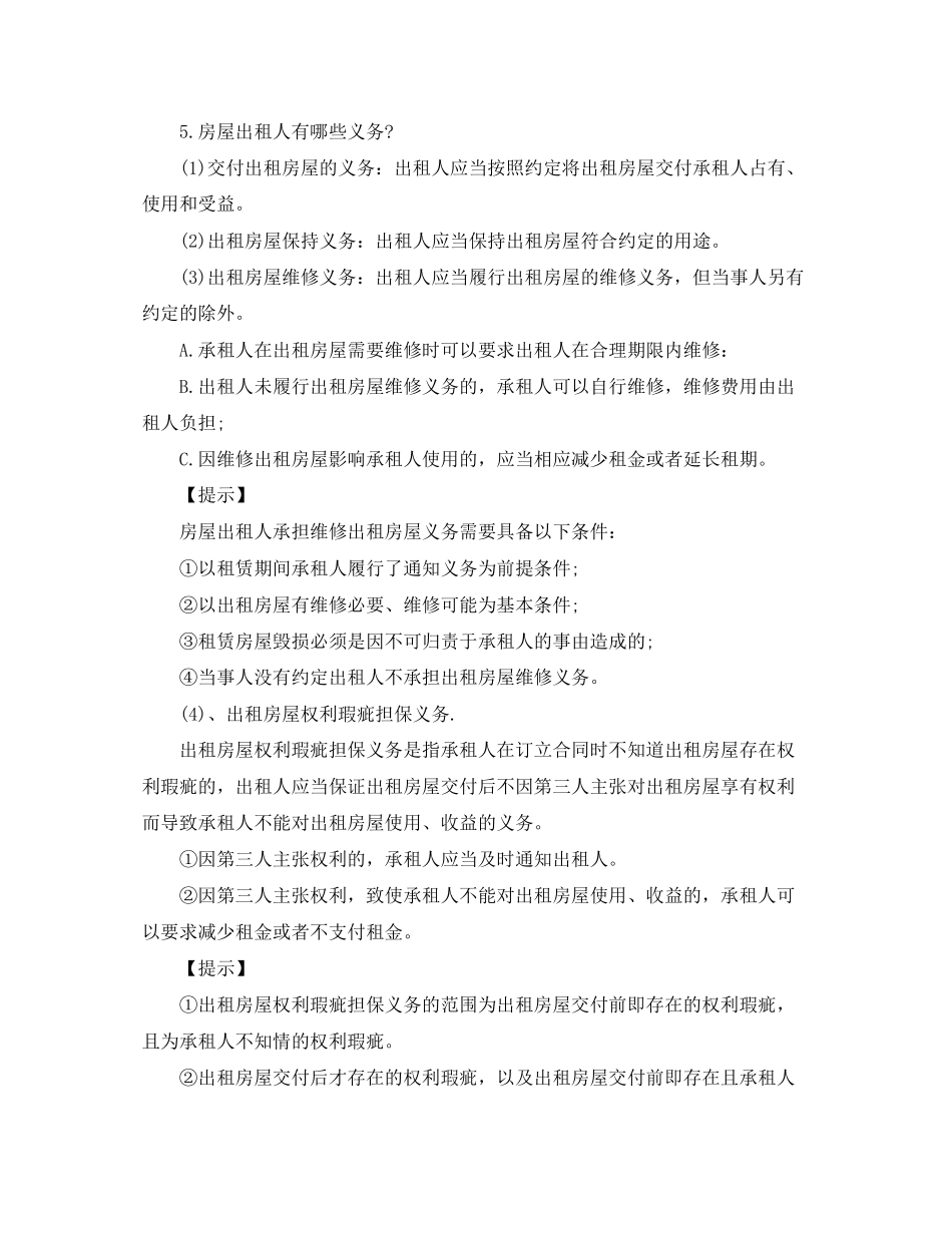 租房合同房屋租赁合同20个常见法律问题_第3页