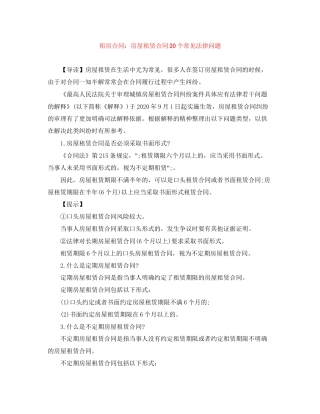 租房合同房屋租赁合同20个常见法律问题