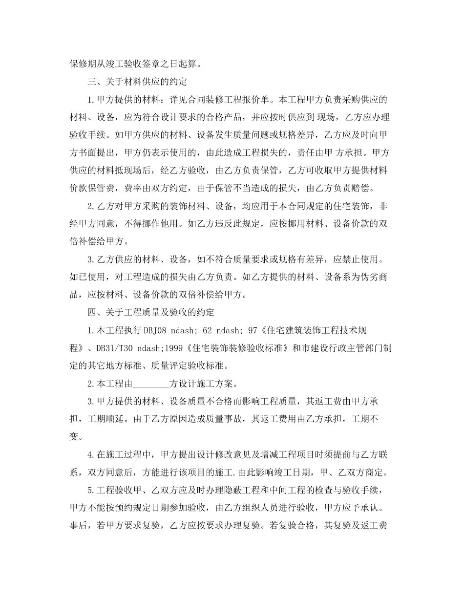 房屋装修合同协议书范本_第2页