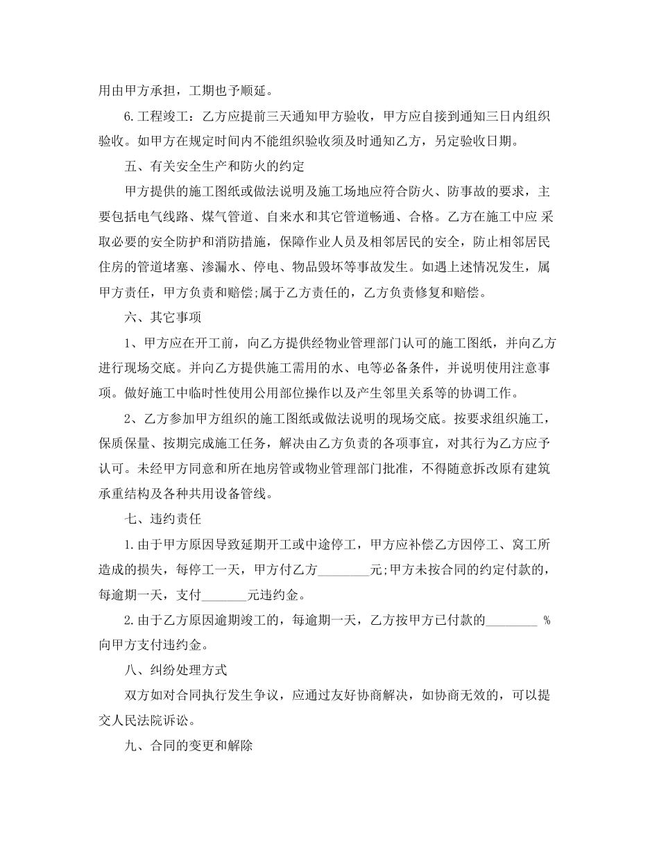 房屋装修合同协议书范本_第3页