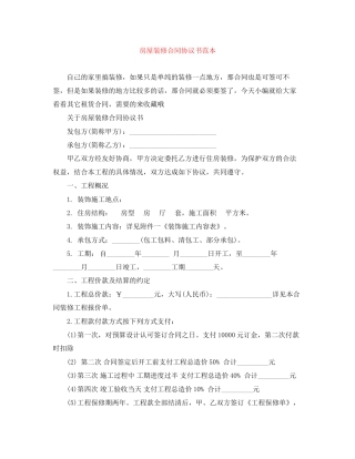 房屋装修合同协议书范本