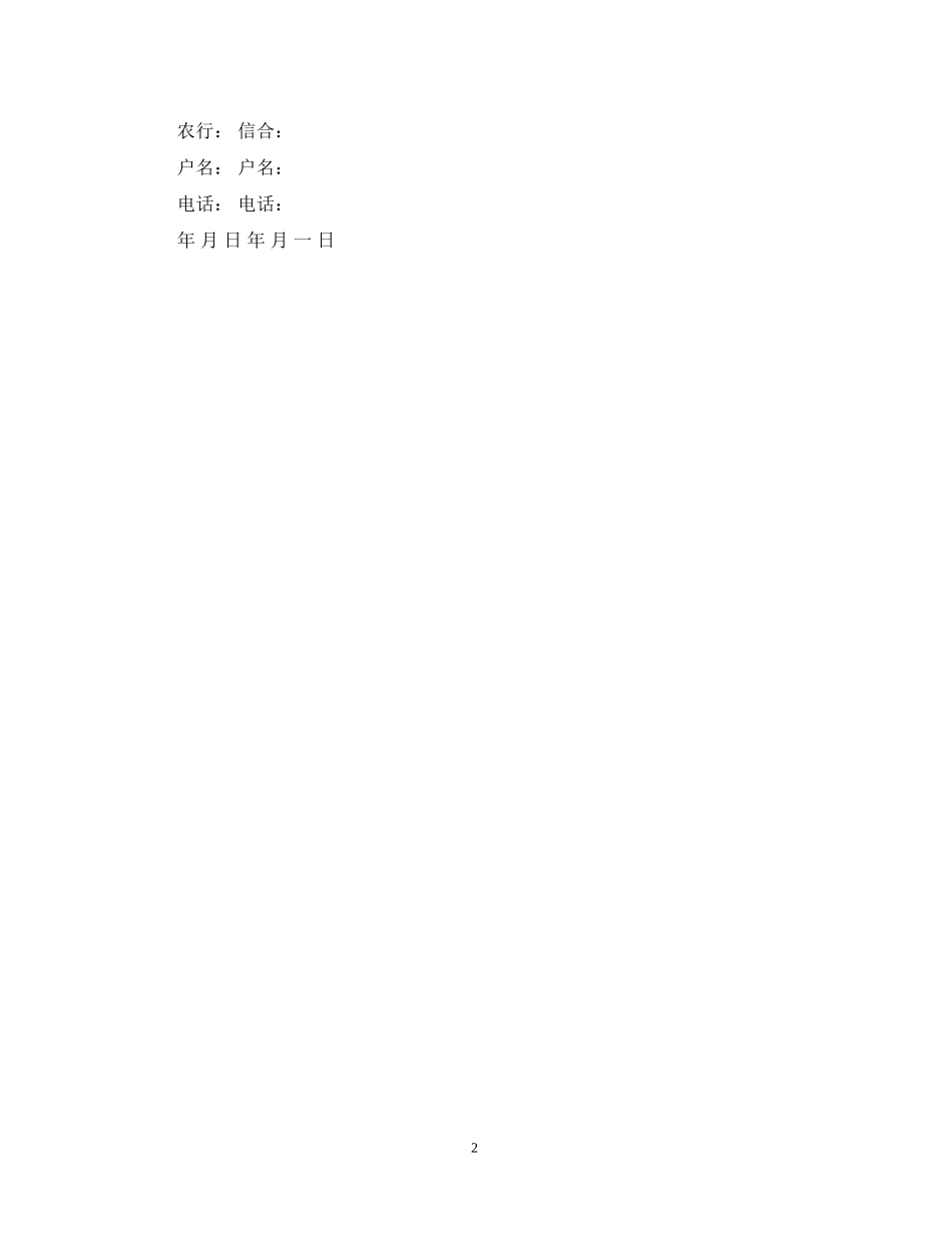 年电器购销合同书样本_第2页