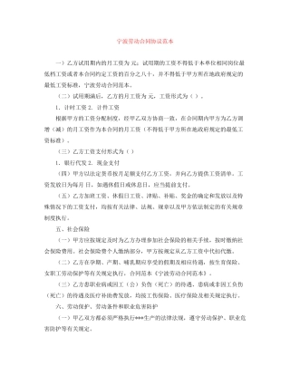 宁波劳动合同协议范本