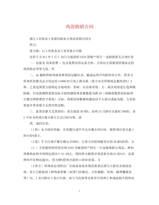 鸡苗购销合同
