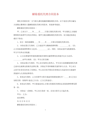 解除委托代理合同范本