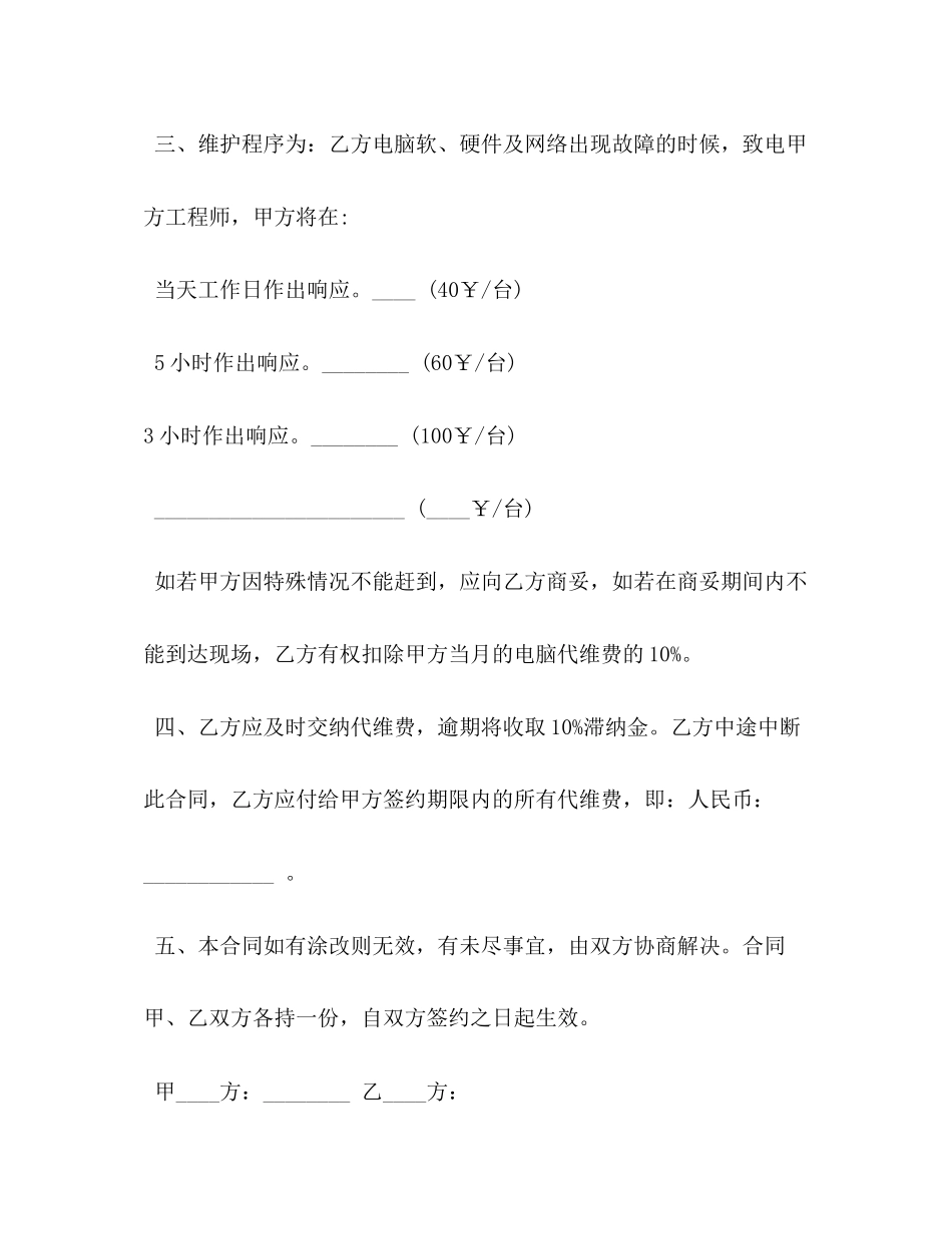 电脑购销合同_第2页