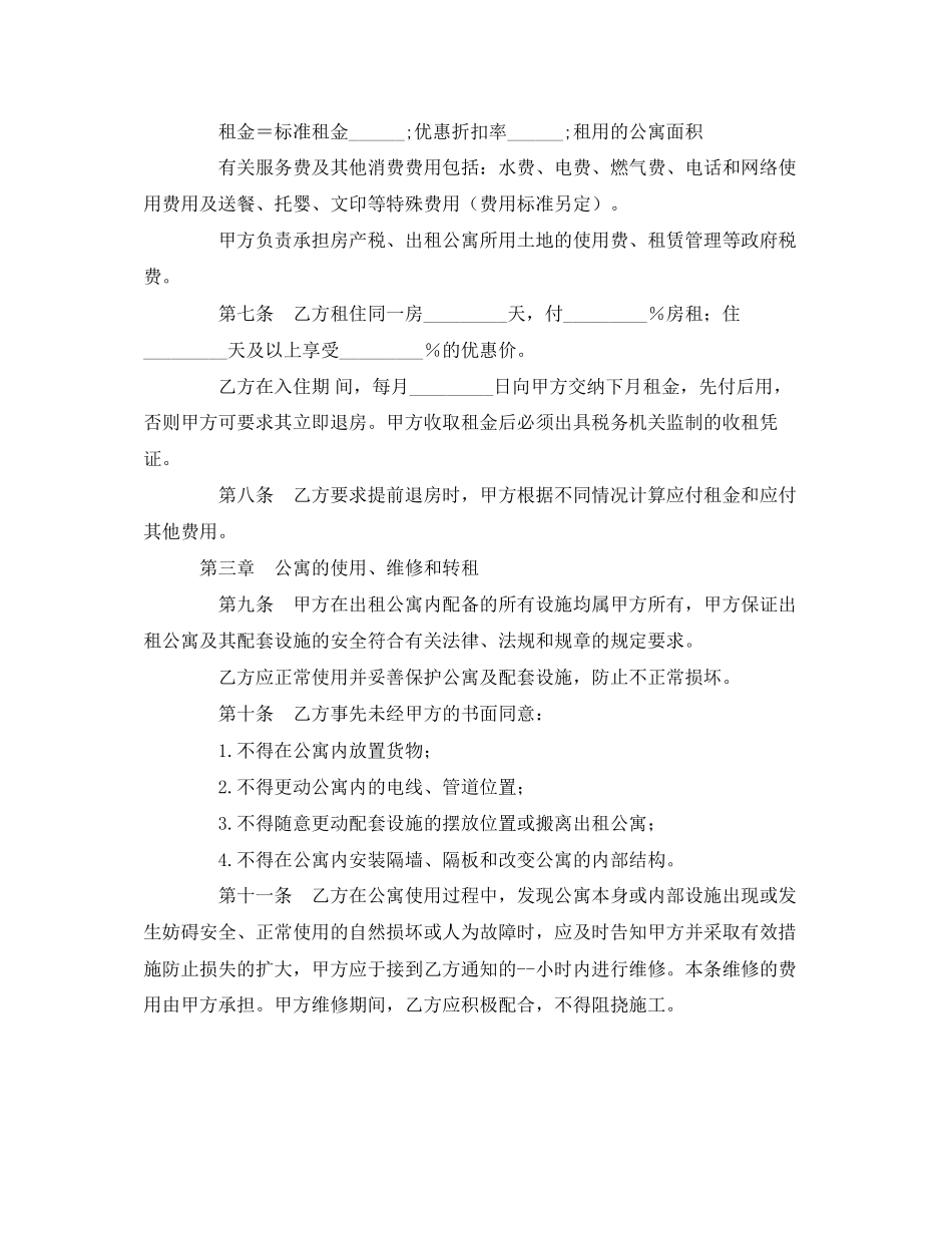 公寓租赁协议_第2页
