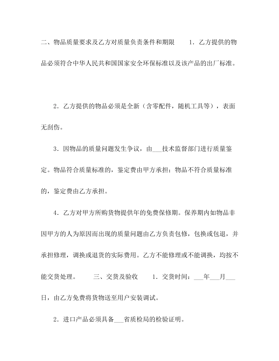 政府采购设备供货合同_第2页