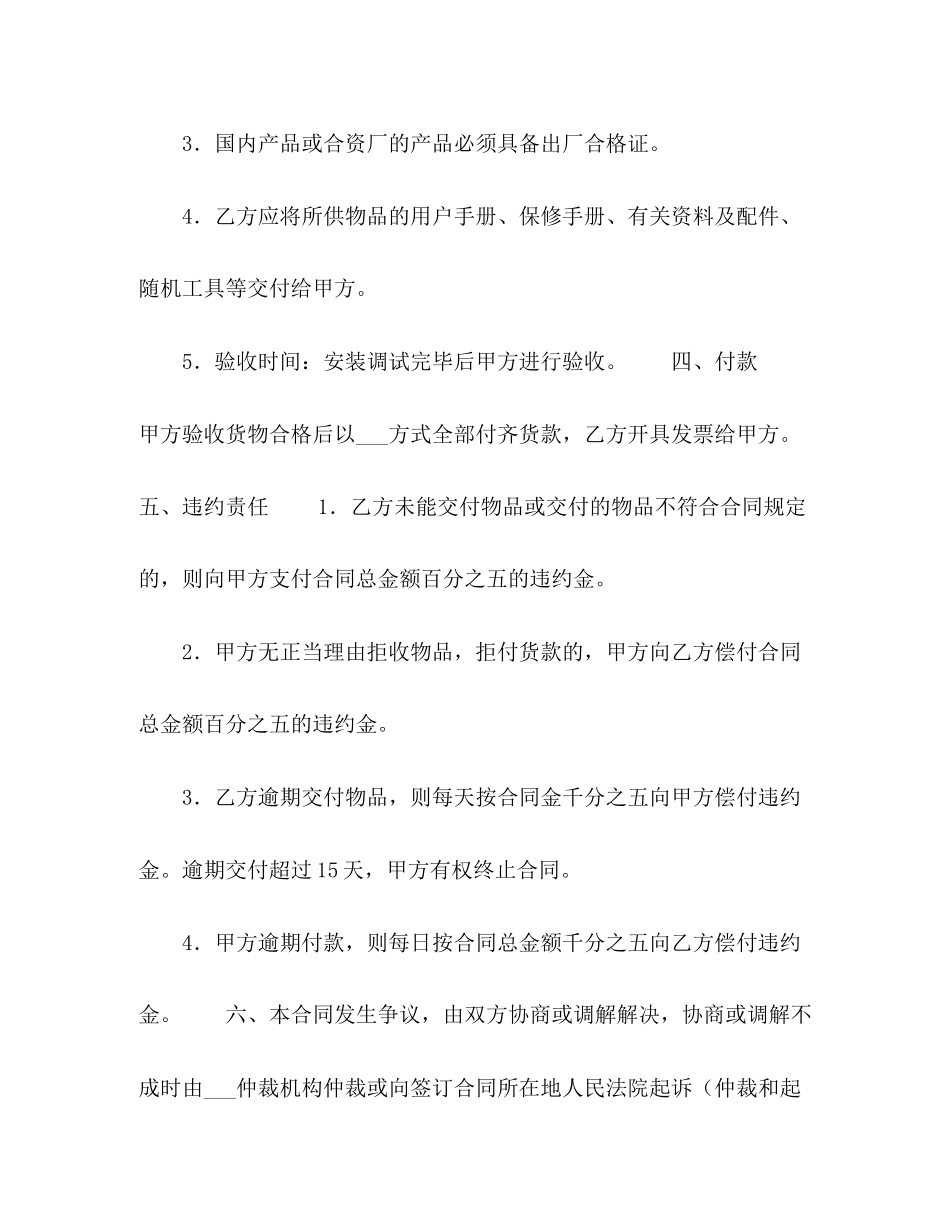 政府采购设备供货合同_第3页