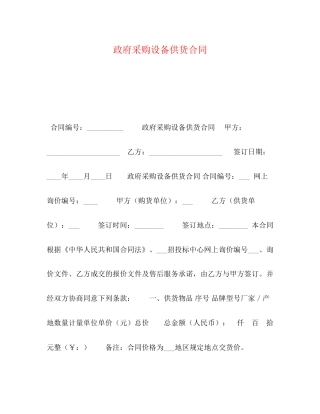政府采购设备供货合同