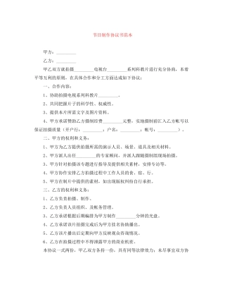 节目制作协议书范本