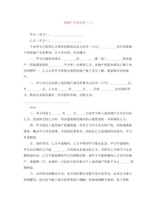 房地产买卖合同（二）