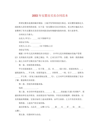 安置房买卖合同范本2