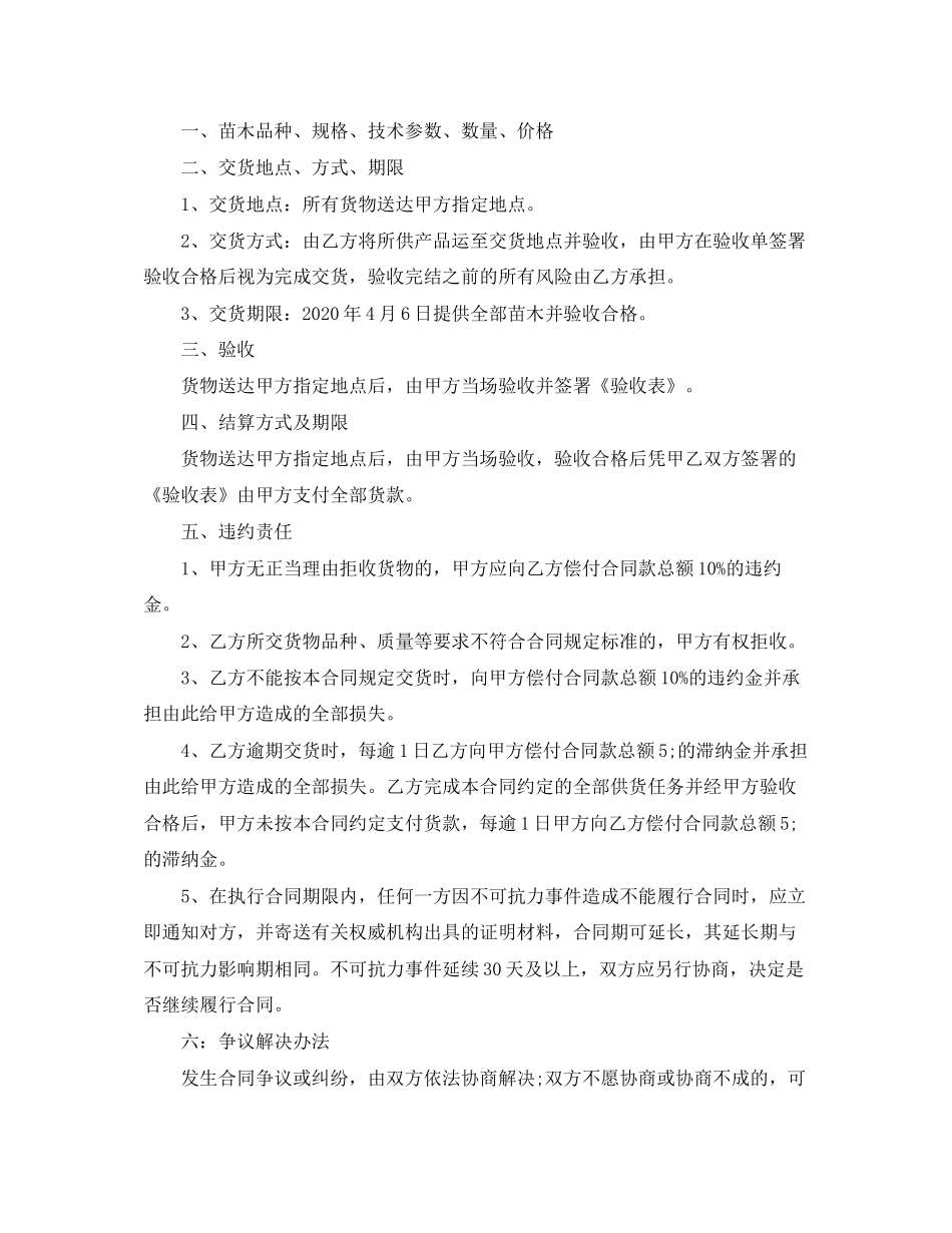 树苗销售合同_第2页