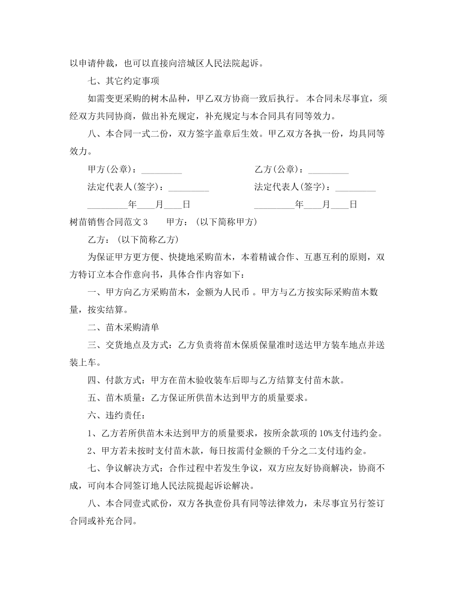 树苗销售合同_第3页