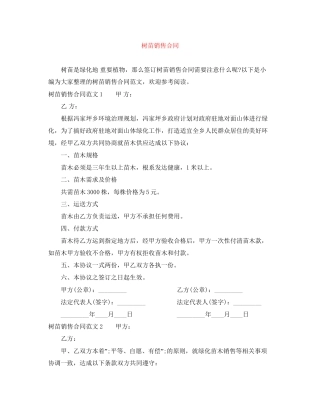 树苗销售合同