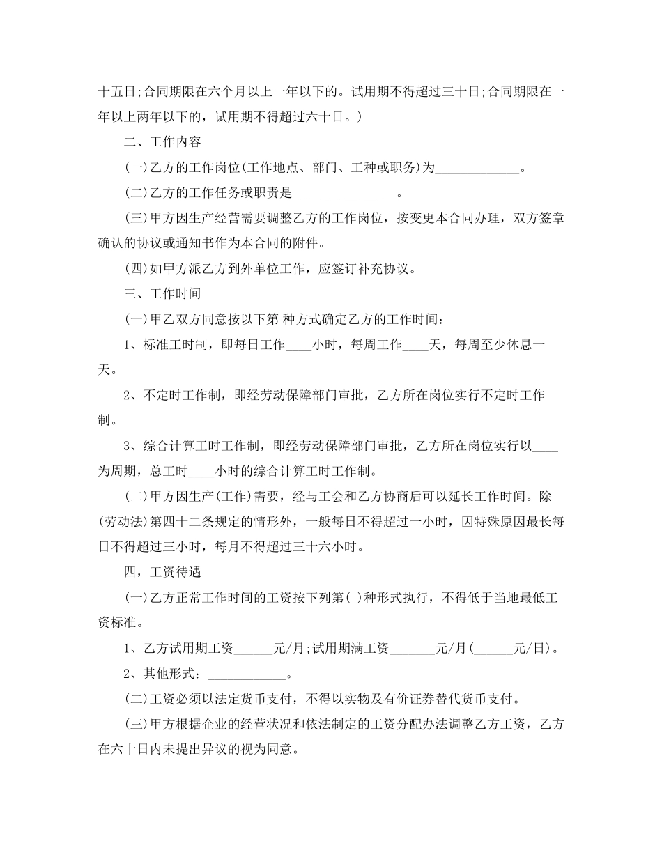 济宁市劳动合同范本_第2页