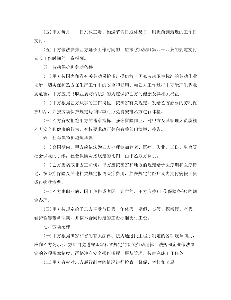 济宁市劳动合同范本_第3页