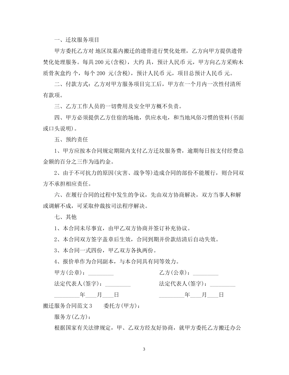 搬迁服务合同范本_第3页