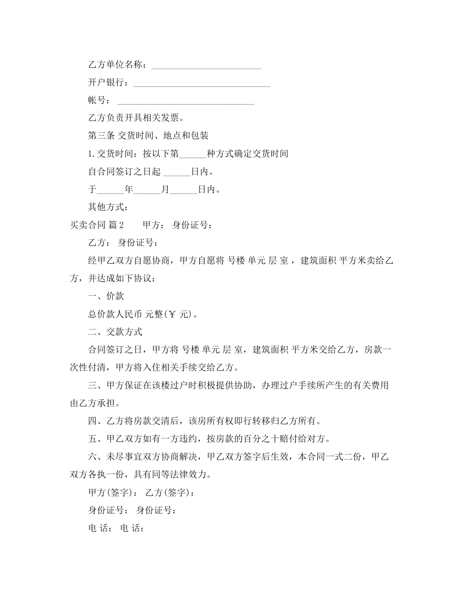 买卖合同范文五篇4_第2页