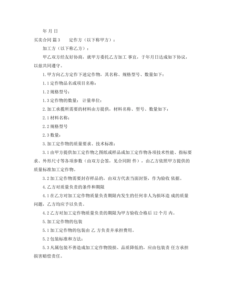 买卖合同范文五篇4_第3页