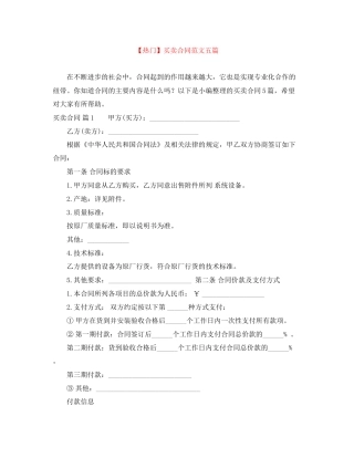 买卖合同范文五篇4