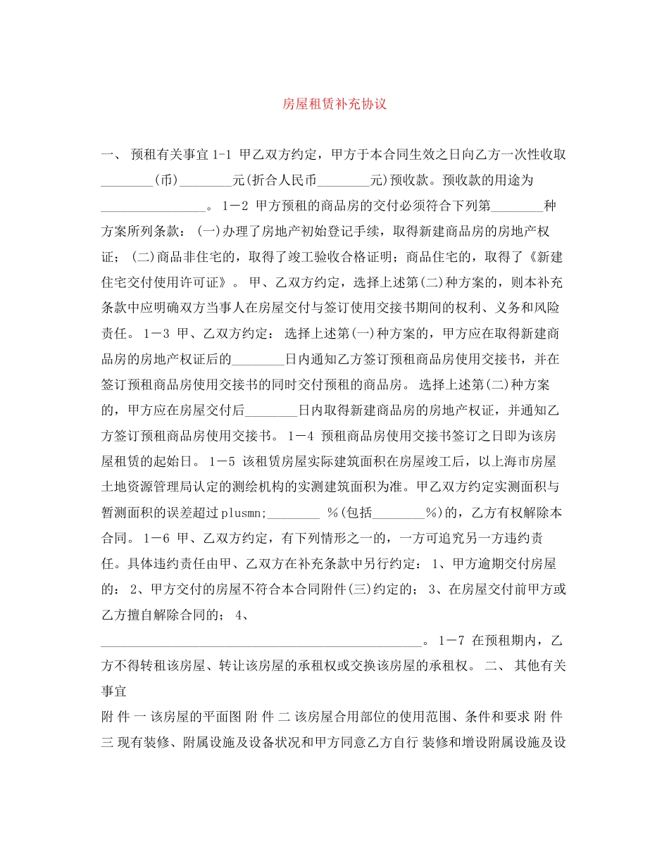 房屋租赁补充协议_第1页